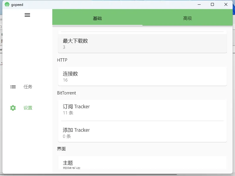 Gopeed下载器v1.7.1便携版mc69.cn - 副业项目分享,互联网学习资源,考公考研资料,虚拟资料与创业思路天璇笔记网