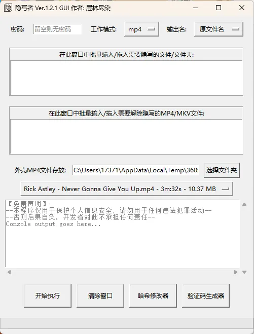 隐写者v1.3.1绿色版mc69.cn - 副业项目分享,互联网学习资源,考公考研资料,虚拟资料与创业思路天璇笔记网