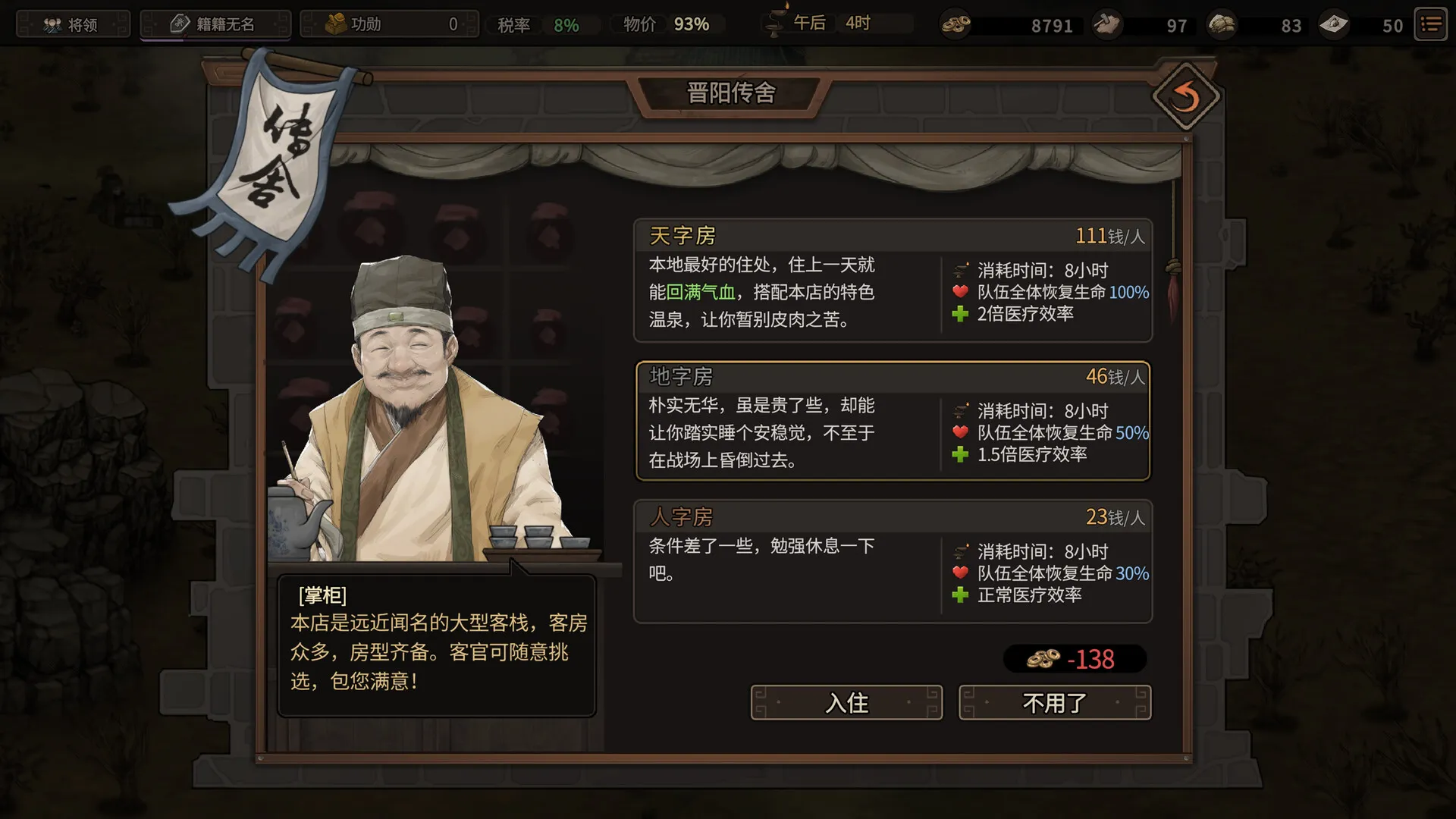 《猛将三国》v2.4.3中文版 《猛将三国》v2.4.3中文版