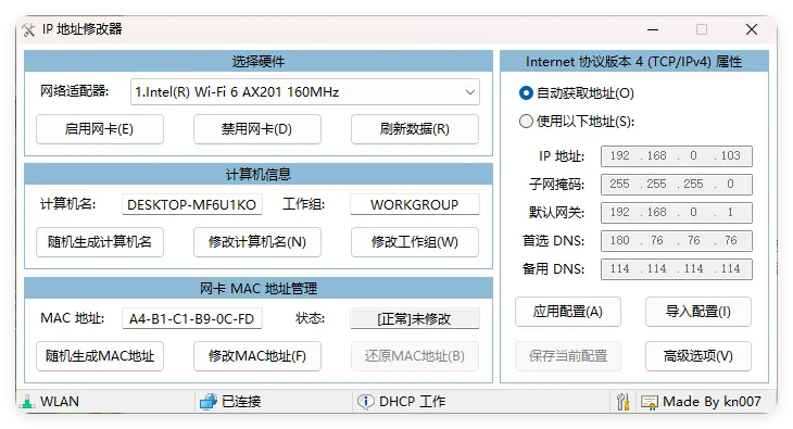 IP地址修改器v5.0.7.1单文件版mc69.cn - 副业项目分享,互联网学习资源,考公考研资料,虚拟资料与创业思路天璇笔记网