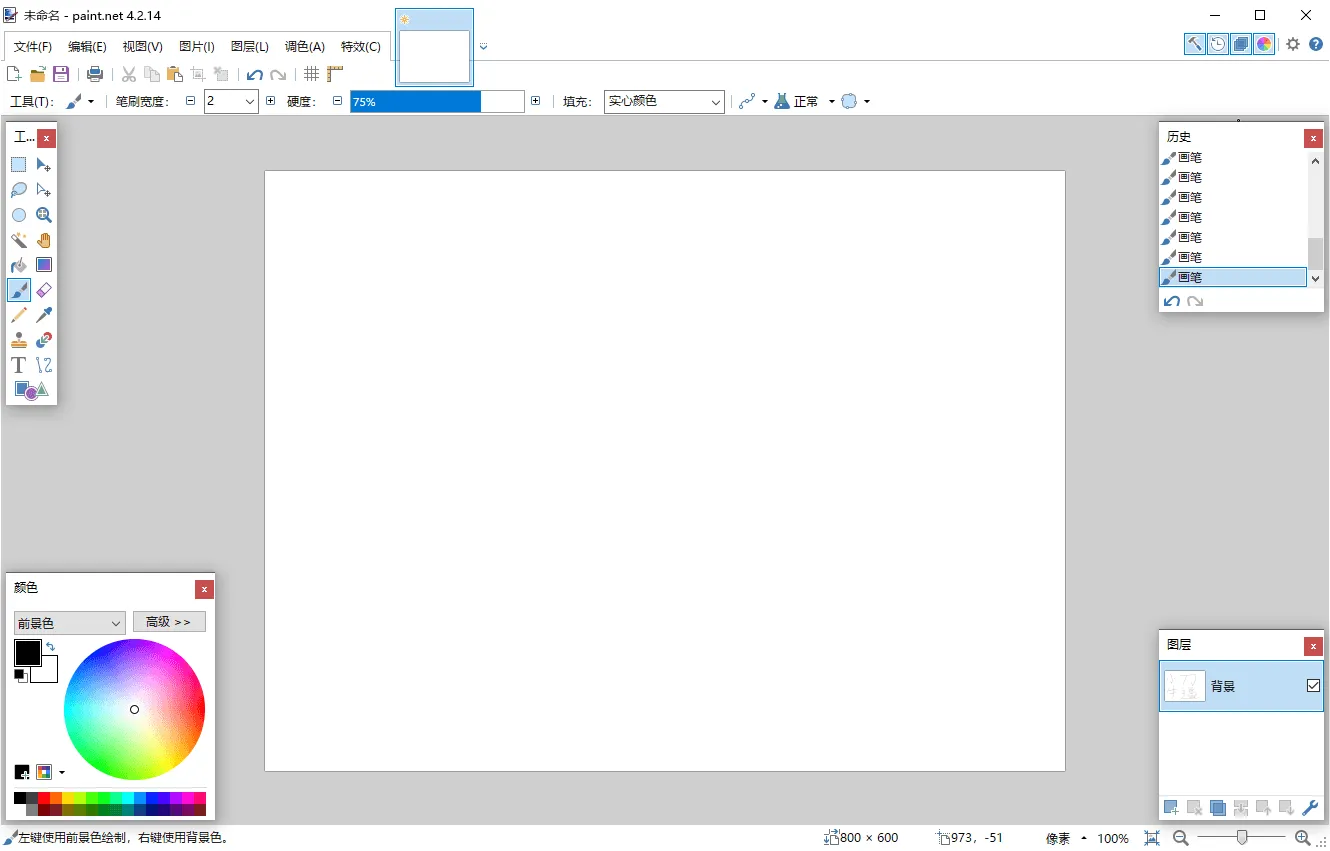 Paint Net v5.1.10多语言版mc69.cn - 副业项目分享,互联网学习资源,考公考研资料,虚拟资料与创业思路天璇笔记网