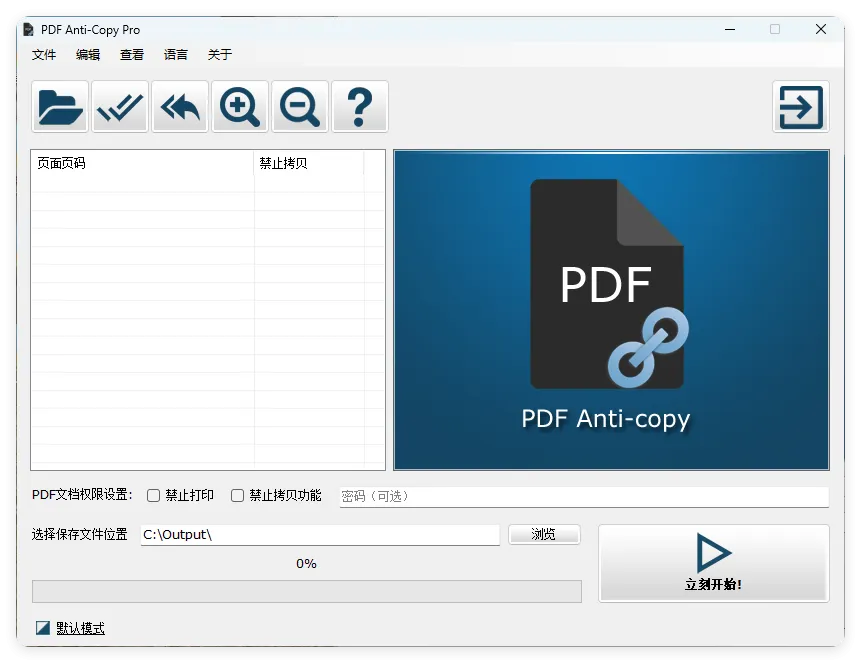 PDF Anti-Copy Pro v2.6.2.4中文版mc69.cn - 副业项目分享,互联网学习资源,考公考研资料,虚拟资料与创业思路天璇笔记网