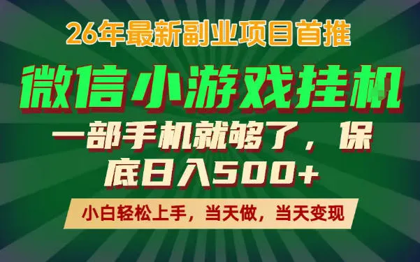副业根本不难，一部手机保底日入500+，长期稳定，选择永远比努力更重要！【揭秘】mc69.cn - 副业项目分享,互联网学习资源,考公考研资料,虚拟资料与创业思路天璇笔记网