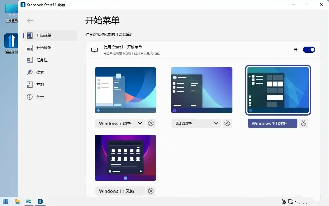 开始菜单Stardock Start11 v2.5.6.3mc69.cn - 副业项目分享,互联网学习资源,考公考研资料,虚拟资料与创业思路天璇笔记网