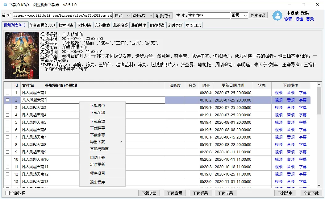 闪豆多平台视频下载器v20260106绿色版