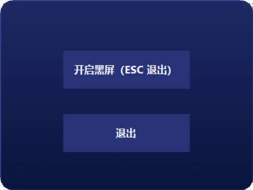 电脑一键黑屏小工具mc69.cn - 副业项目分享,互联网学习资源,考公考研资料,虚拟资料与创业思路天璇笔记网
