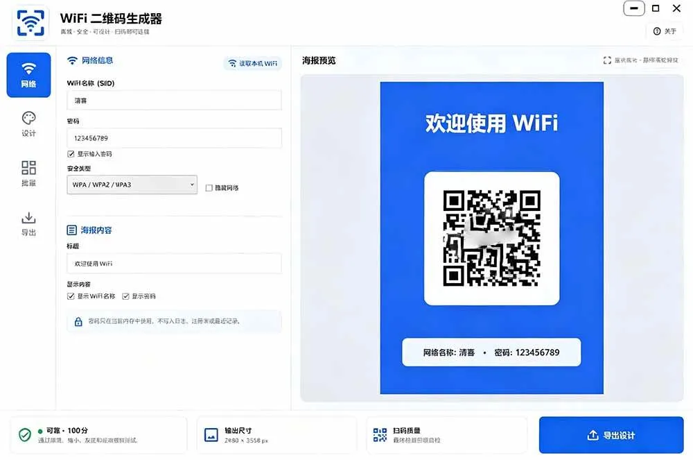 （19566期）完全离线使用！WiFi二维码生成器，一键扫码快速连接WiFi，支持自定义风格导出 WiFi二维码生成器