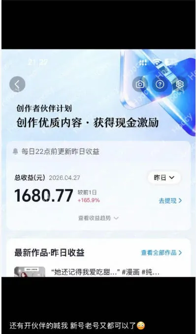 AI漫画变现教学：不用手写提示词，自动生成脚本文案，一份伙伴计划万播5-10米，一条爆款推文收益上W