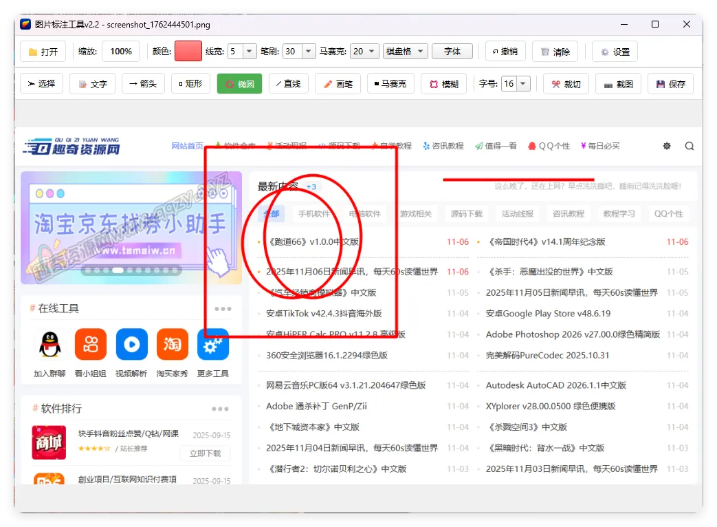 图片标注工具 v2.2mc69.cn - 副业项目分享,互联网学习资源,考公考研资料,虚拟资料与创业思路天璇笔记网