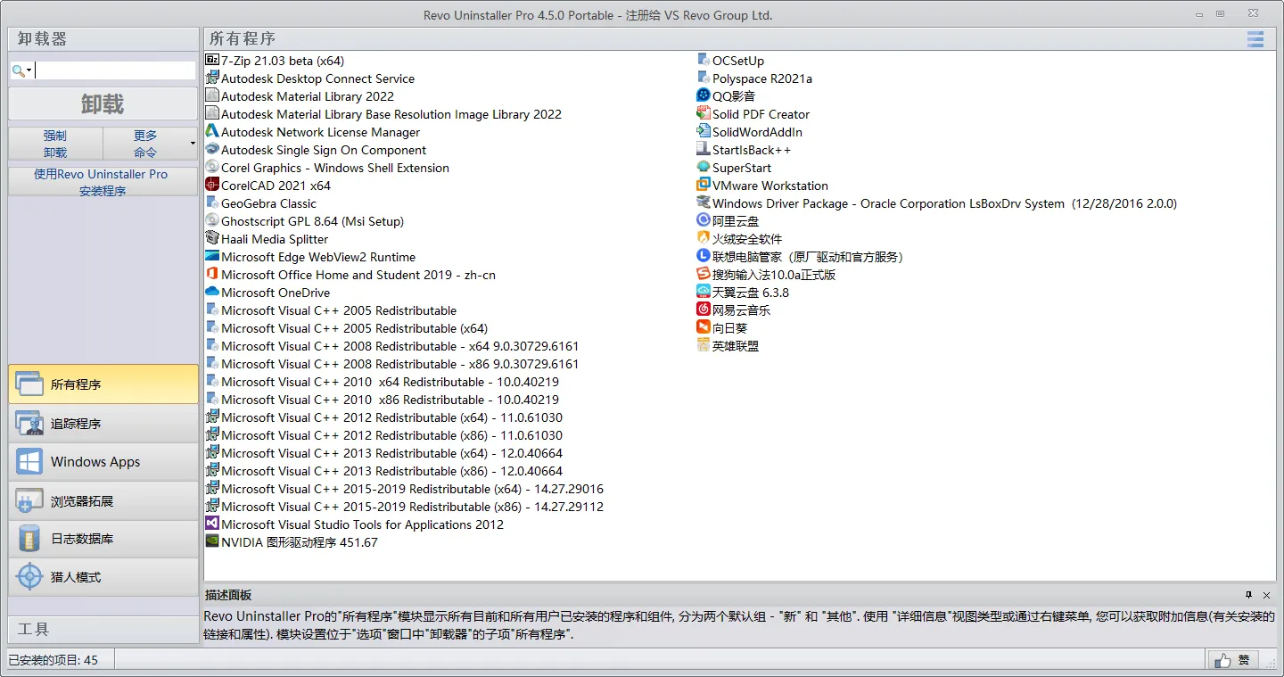 Revo Uninstaller Pro v5.5.0绿色版mc69.cn - 副业项目分享,互联网学习资源,考公考研资料,虚拟资料与创业思路天璇笔记网