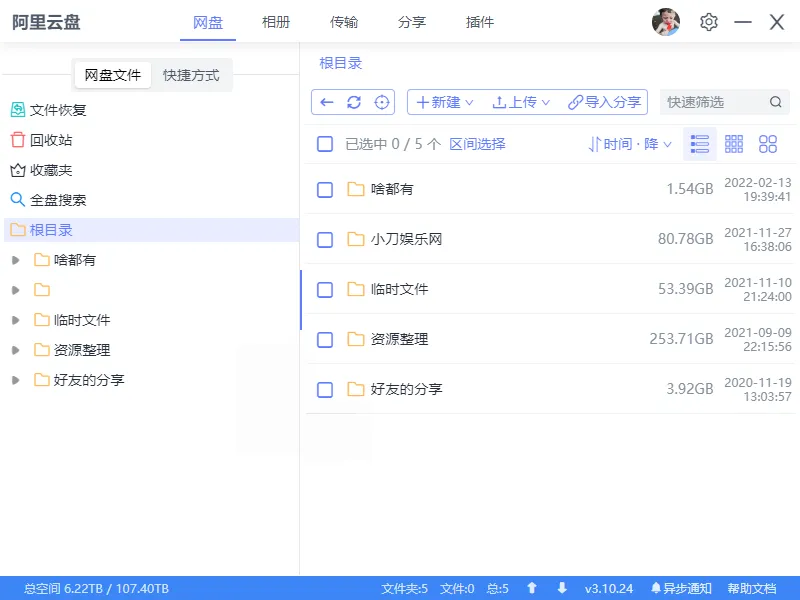阿里云盘小白羊v4.0.12绿色版mc69.cn - 副业项目分享,互联网学习资源,考公考研资料,虚拟资料与创业思路天璇笔记网