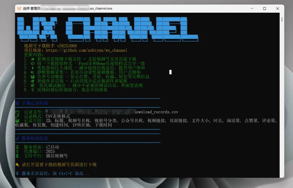 （19377期）Github热门工具，视频号下载神器又来了！一键注入下载按钮，轻松下载，使用便捷wx_channel