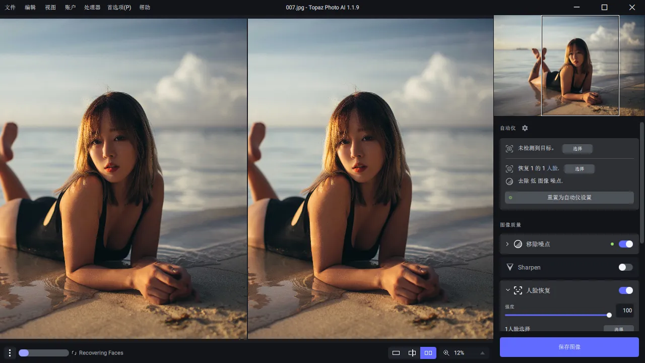 Ai图片降噪Topaz Photo Pro v1.5.1中文高级版mc69.cn - 副业项目分享,互联网学习资源,考公考研资料,虚拟资料与创业思路天璇笔记网