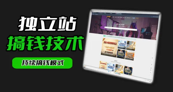 干货来袭！麦子甜带你吃透独立站｜从搭建到引流一站式教学《独立站》第一期mc69.cn - 副业项目分享,互联网学习资源,考公考研资料,虚拟资料与创业思路天璇笔记网