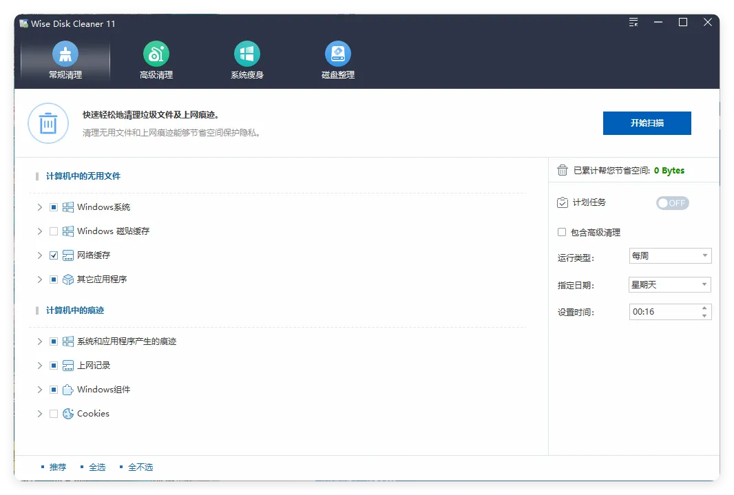 Wise Disk Cleaner v11.2.4.844绿色版mc69.cn - 副业项目分享,互联网学习资源,考公考研资料,虚拟资料与创业思路天璇笔记网