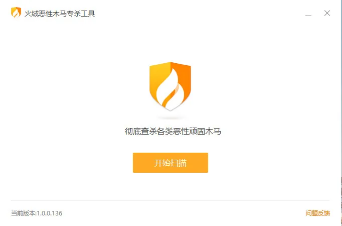 火绒恶性木马专杀v1.0.0.136单文件版mc69.cn - 副业项目分享,互联网学习资源,考公考研资料,虚拟资料与创业思路天璇笔记网