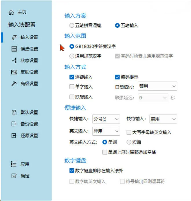 五笔冰凌输入法 v13.7.9.260417姑洗版含词库mc69.cn - 副业项目分享,互联网学习资源,考公考研资料,虚拟资料与创业思路天璇笔记网