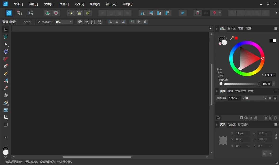 Affinity Designer2 v2.6.5.3782绿色版mc69.cn - 副业项目分享,互联网学习资源,考公考研资料,虚拟资料与创业思路天璇笔记网