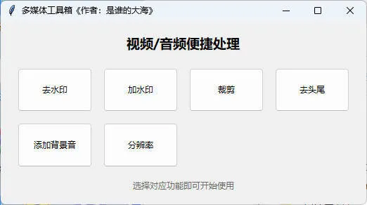 多功能媒体处理工具 V1.0mc69.cn - 副业项目分享,互联网学习资源,考公考研资料,虚拟资料与创业思路天璇笔记网