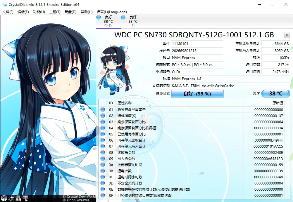 CrystalDiskInfo v9.9.2绿色版