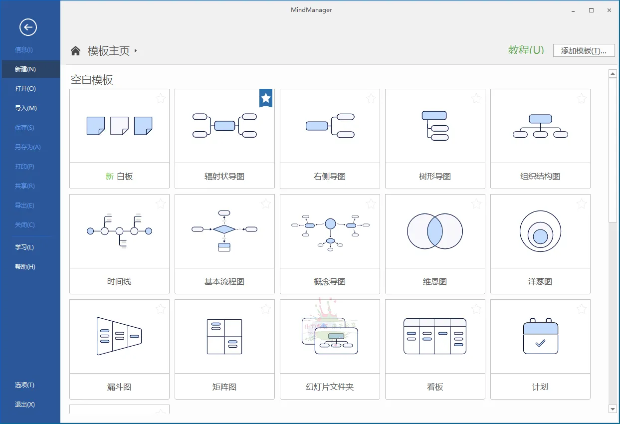 MindManager 2025 v25.0.208 中文高级版mc69.cn - 副业项目分享,互联网学习资源,考公考研资料,虚拟资料与创业思路天璇笔记网