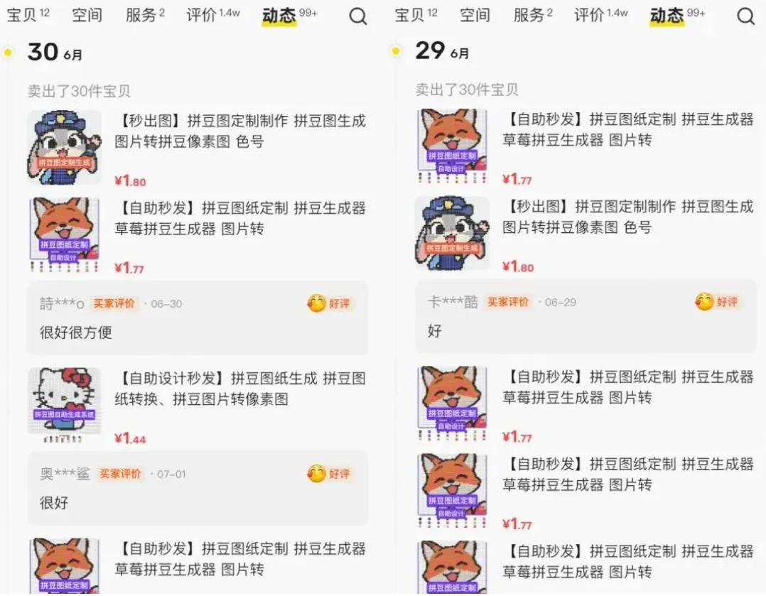 闲鱼卖拼豆图纸生成器,一单1.8-9.9,单号月收益居然达到2000+一键出图永久使用 闲鱼卖拼豆图纸生成器,一单1.8-9.9,单号月收益居然达到2000+一键出图永久使用
