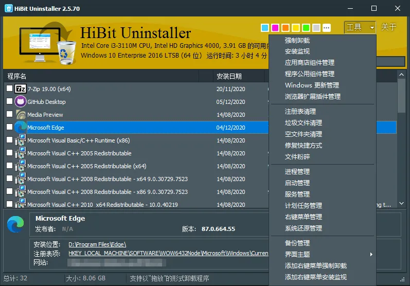 HiBit Uninstaller v3.2.70单文件版-趣奇资源网-第8张图片