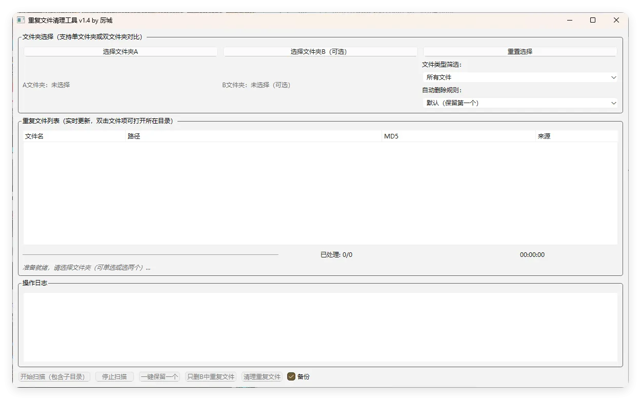 重复文件清理工具 V1mc69.cn - 副业项目分享,互联网学习资源,考公考研资料,虚拟资料与创业思路天璇笔记网