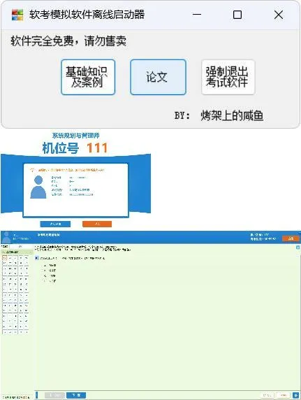 全国计算机软考-模拟练习程序(高级) 离线学习版mc69.cn - 副业项目分享,互联网学习资源,考公考研资料,虚拟资料与创业思路天璇笔记网