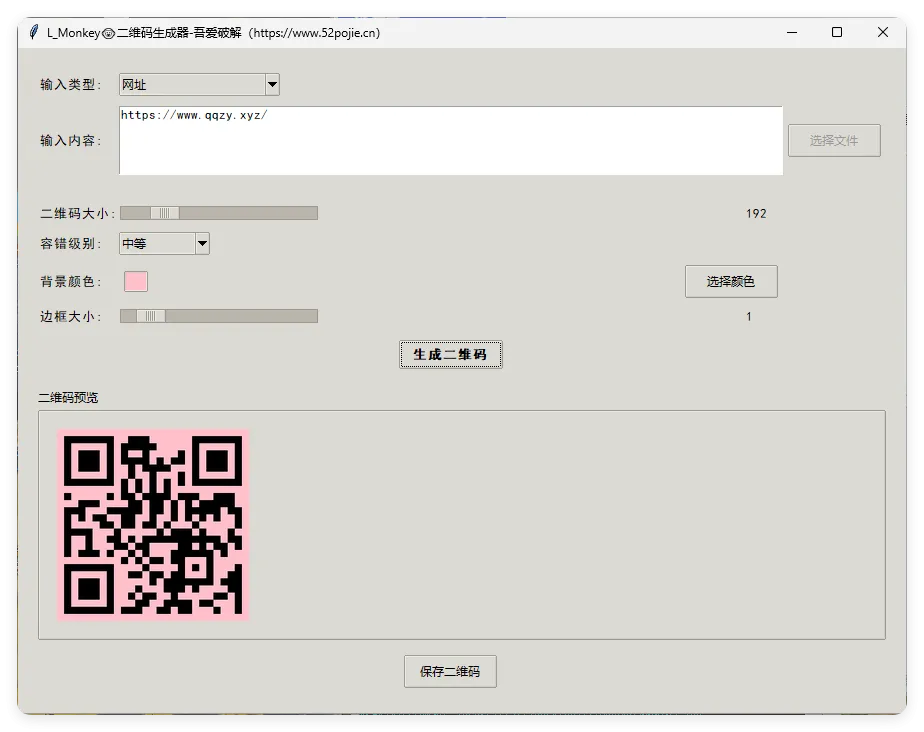 本地二维码生成小工具 V0.0.1mc69.cn - 副业项目分享,互联网学习资源,考公考研资料,虚拟资料与创业思路天璇笔记网