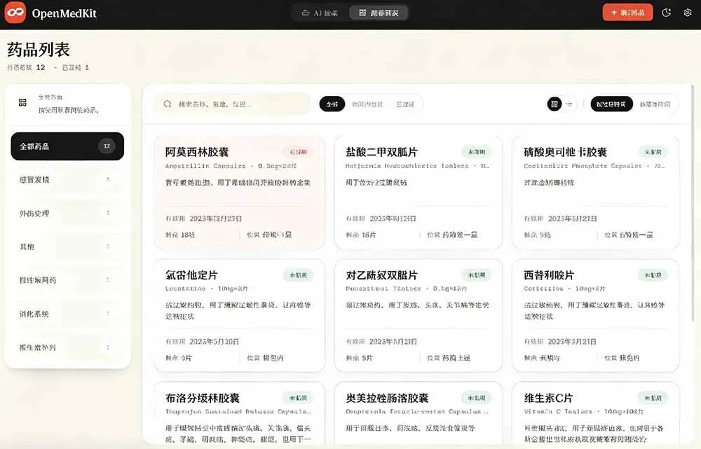 （19163期）AI驱动的家庭药箱管理工具，一句话就能完成药品录入和查找，已制作Win系统包，Open MedKit