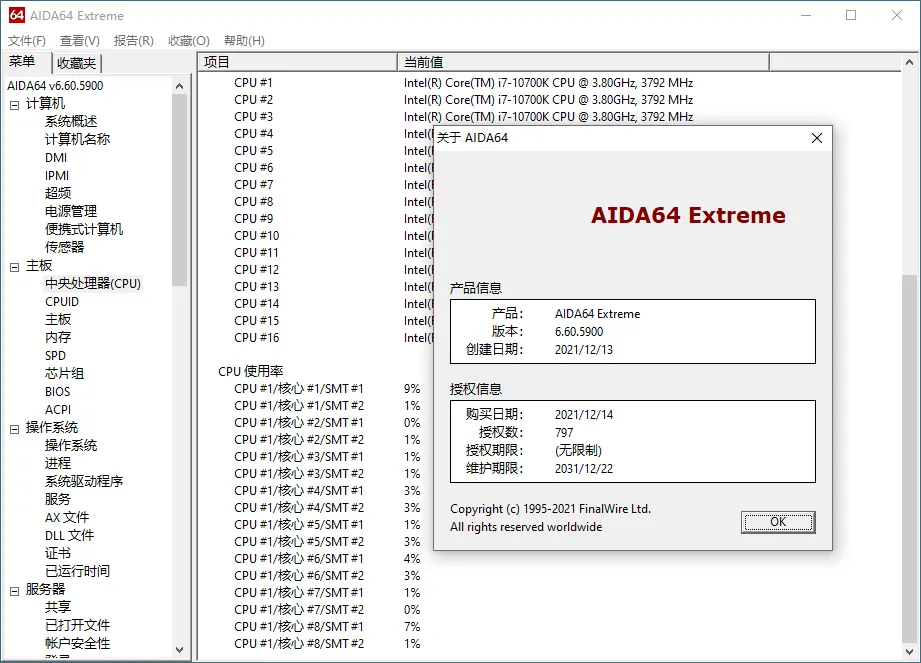 AIDA64 Extreme(硬件检测工具)v8.35绿色版 AIDA64 Extreme(硬件检测工具)v8.35绿色版