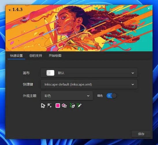 矢量图形编辑Inkscape v1.4.3中文绿色版mc69.cn - 副业项目分享,互联网学习资源,考公考研资料,虚拟资料与创业思路天璇笔记网