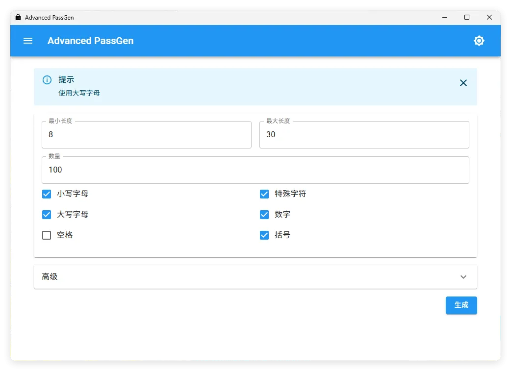 密码生成器Advanced PassGen v2.6.0便携版mc69.cn - 副业项目分享,互联网学习资源,考公考研资料,虚拟资料与创业思路天璇笔记网
