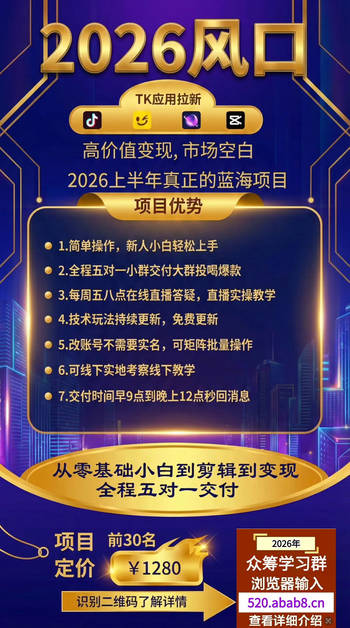 TK-capcut-剪映国际版【社群免费橡目】-官方陪跑mc69.cn - 副业项目分享,互联网学习资源,考公考研资料,虚拟资料与创业思路天璇笔记网