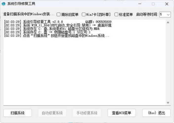 系统引导修复工具 V5.8.2mc69.cn - 副业项目分享,互联网学习资源,考公考研资料,虚拟资料与创业思路天璇笔记网