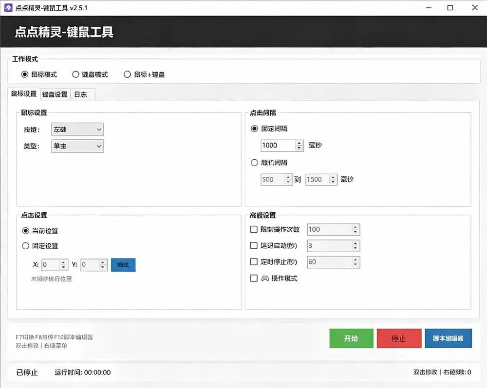 （19423期）专业Windows键鼠自动化工具，免费永久使用，告别重复操作，小白也能快速创建自动化脚本 点点精灵