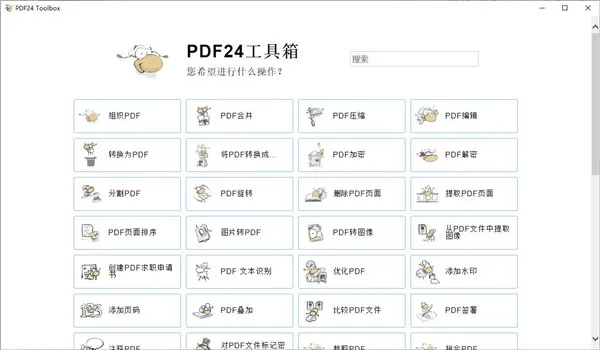 PDF24 Creator PDF工具箱v11.28mc69.cn - 副业项目分享,互联网学习资源,考公考研资料,虚拟资料与创业思路天璇笔记网