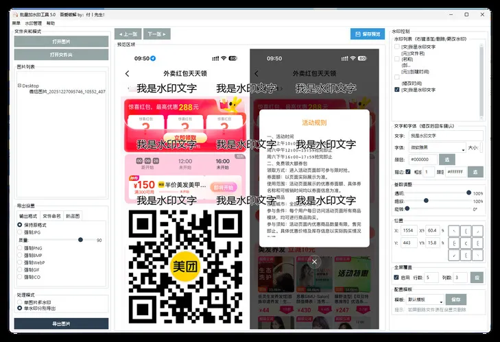 便捷的批量加水印软件 5.0mc69.cn - 副业项目分享,互联网学习资源,考公考研资料,虚拟资料与创业思路天璇笔记网