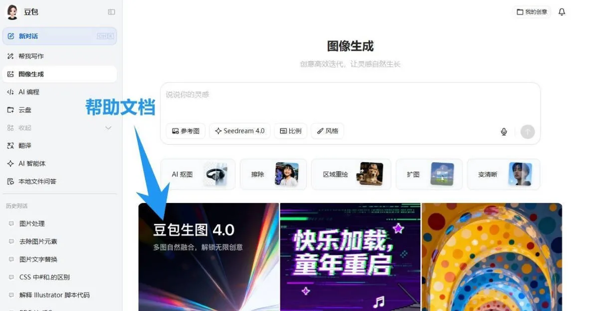豆包AI 1.74.5.0 (生图无水印下载)mc69.cn - 副业项目分享,互联网学习资源,考公考研资料,虚拟资料与创业思路天璇笔记网