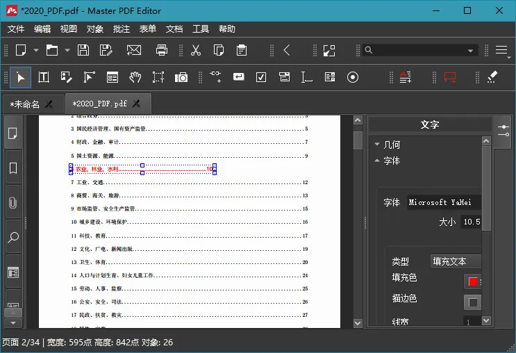 Master PDF Editor v5.9.95便携版mc69.cn - 副业项目分享,互联网学习资源,考公考研资料,虚拟资料与创业思路天璇笔记网
