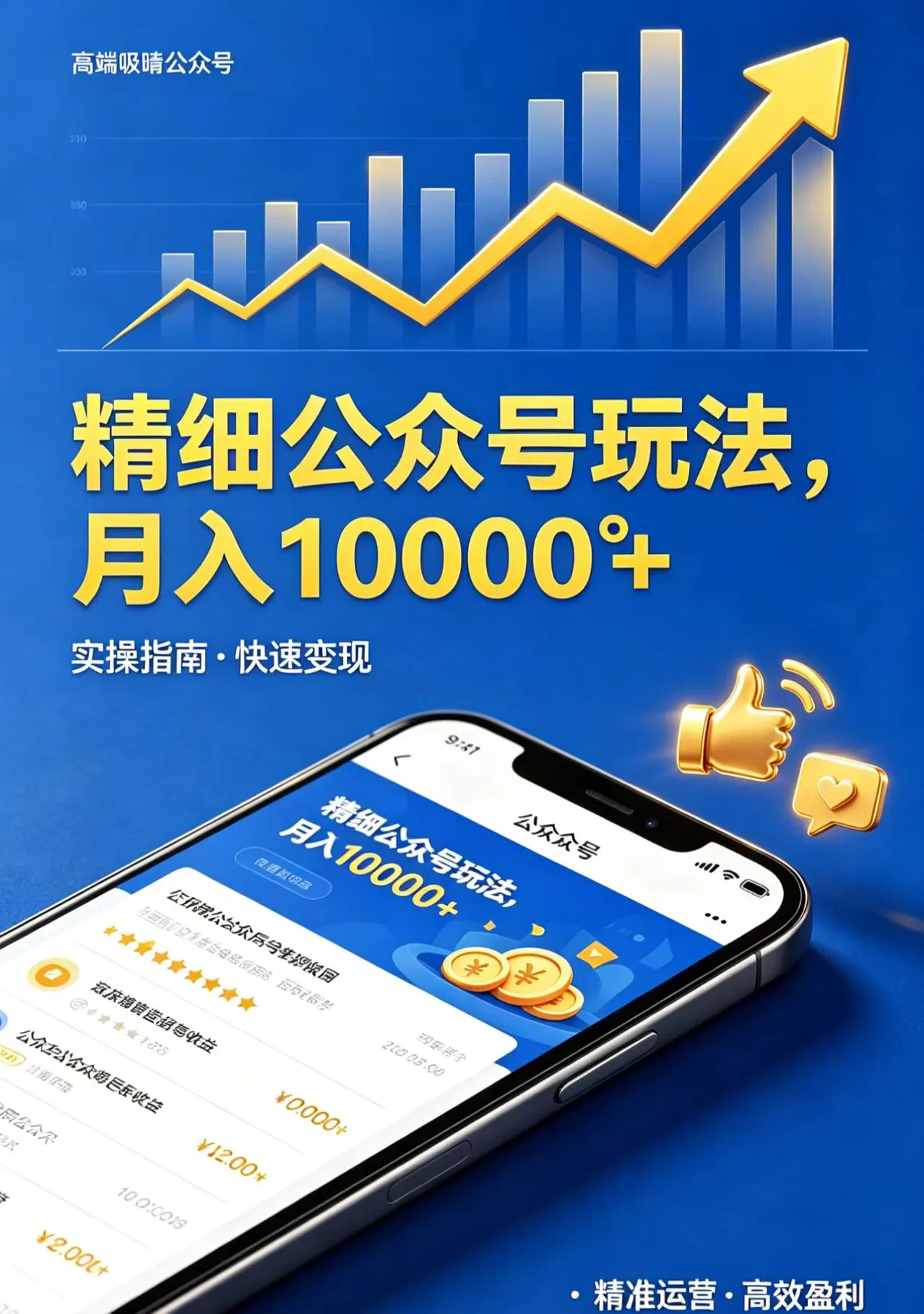 精细公众号玩法，月入10000+，实操指南，快速变现mc69.cn - 副业项目分享,互联网学习资源,考公考研资料,虚拟资料与创业思路天璇笔记网