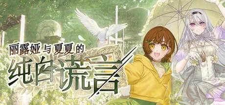 《ADV视觉小说游戏8部合集》中文版