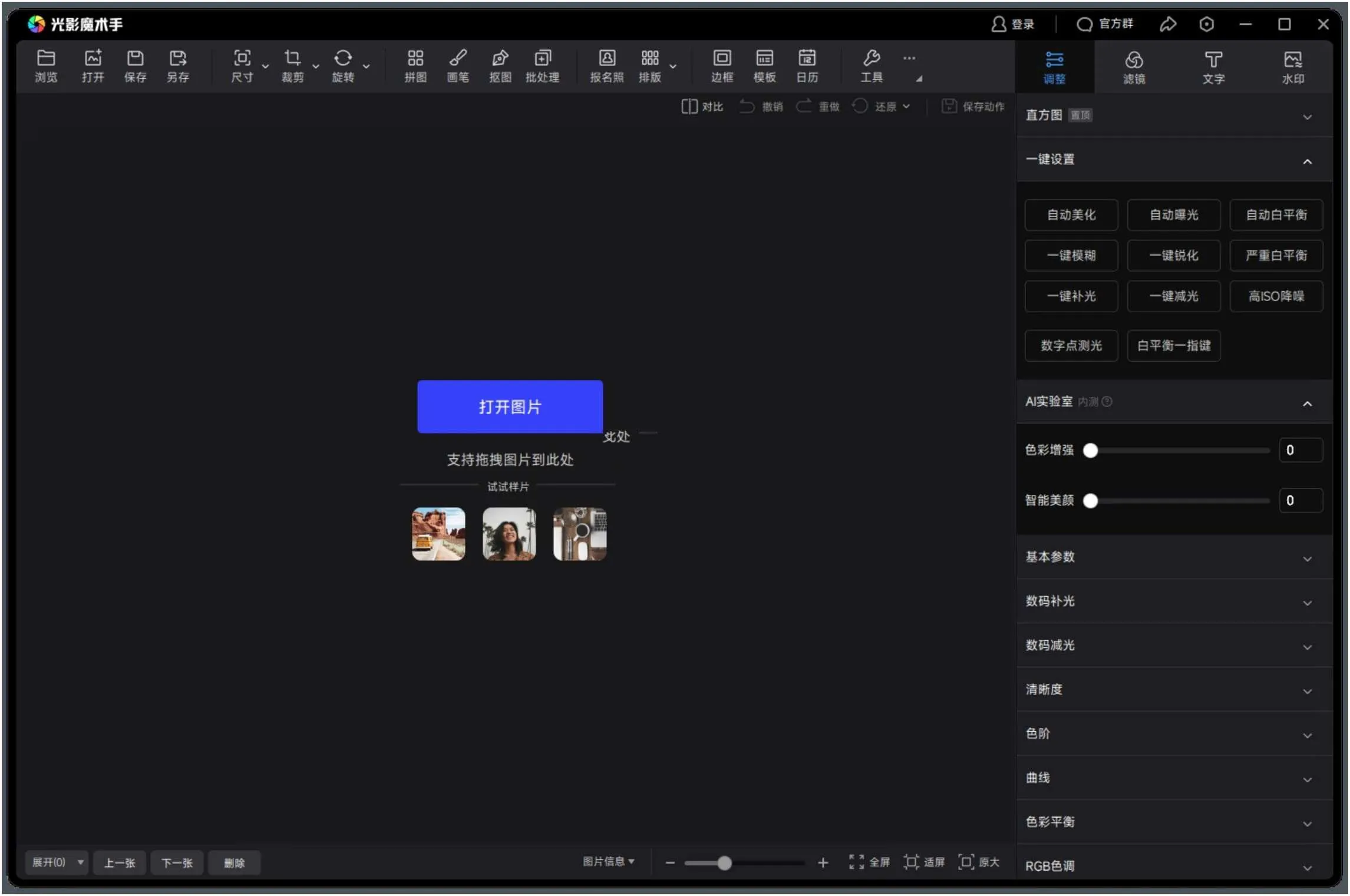 光影魔术手v4.7.2.1192绿色版mc69.cn - 副业项目分享,互联网学习资源,考公考研资料,虚拟资料与创业思路天璇笔记网
