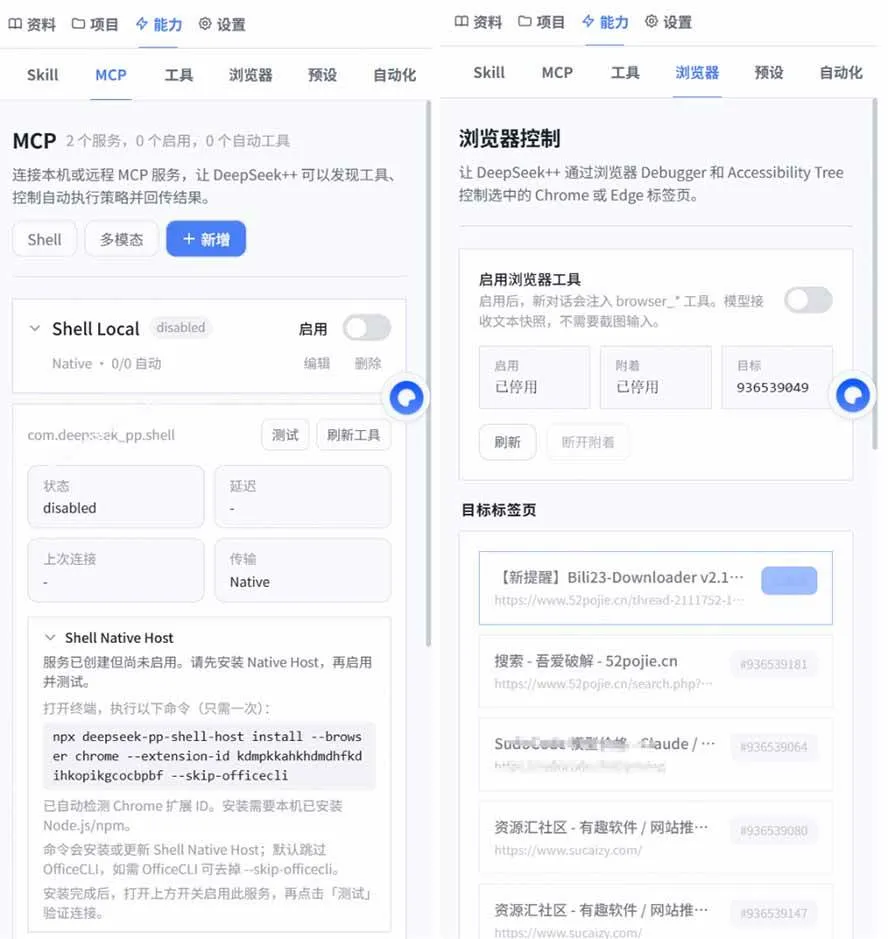 (19337期)给 DeepSeek 装上“外挂双手”,秒用Skill,拥有长期记忆、浏览器控制和工具链!开源插件,DeepSeek++ (19337期)给 DeepSeek 装上“外挂双手”,秒用Skill,拥有长期记忆、浏览器控制和工具链!开源插件,DeepSeek++