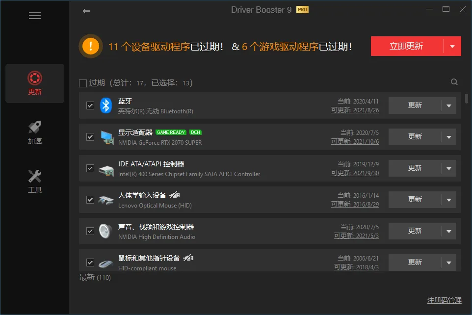 驱动管理IObit Driver Booster Pro v13.2.0.184便携版mc69.cn - 副业项目分享,互联网学习资源,考公考研资料,虚拟资料与创业思路天璇笔记网