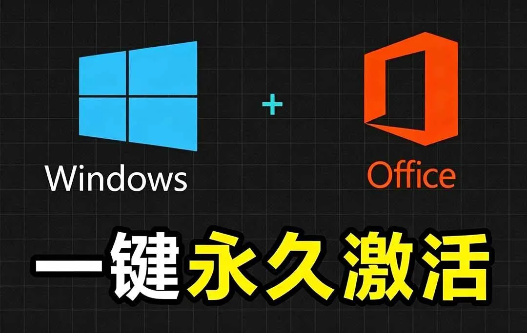（19226期）Windows和Office 激活神器汉化版！打开即可一键激活，永久免费使用，安全无毒，Github最新汉化版 Masmc69.cn - 副业项目分享,互联网学习资源,考公考研资料,虚拟资料与创业思路天璇笔记网