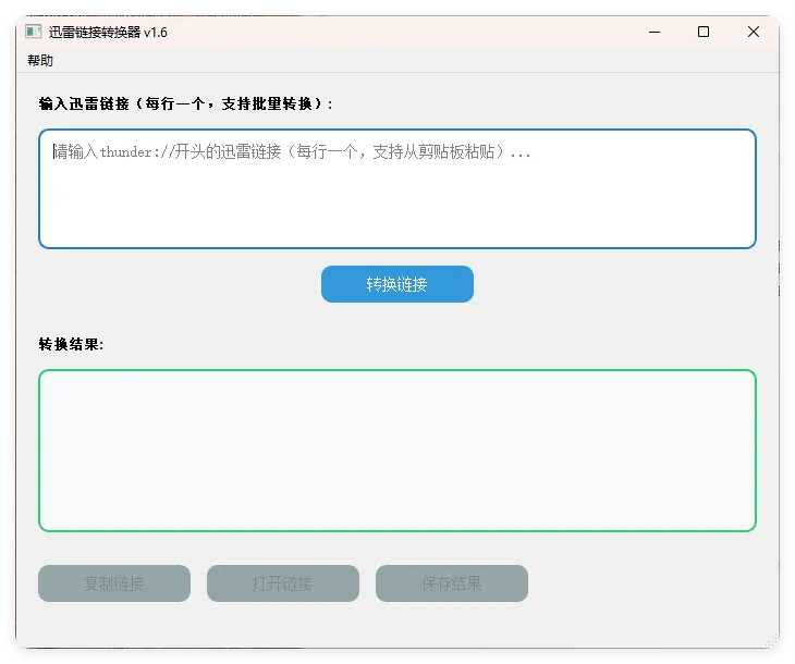 HTTPS迅雷链接转换工具v1.6mc69.cn - 副业项目分享,互联网学习资源,考公考研资料,虚拟资料与创业思路天璇笔记网