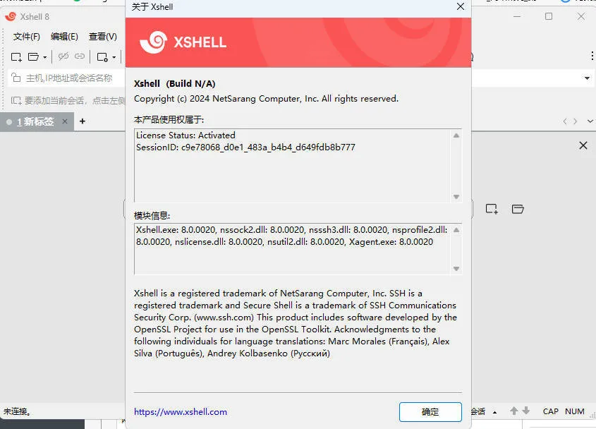 NetSarang Xshell 8 Build 0099p破解版 NetSarang Xshell 8 Build 0099p破解版