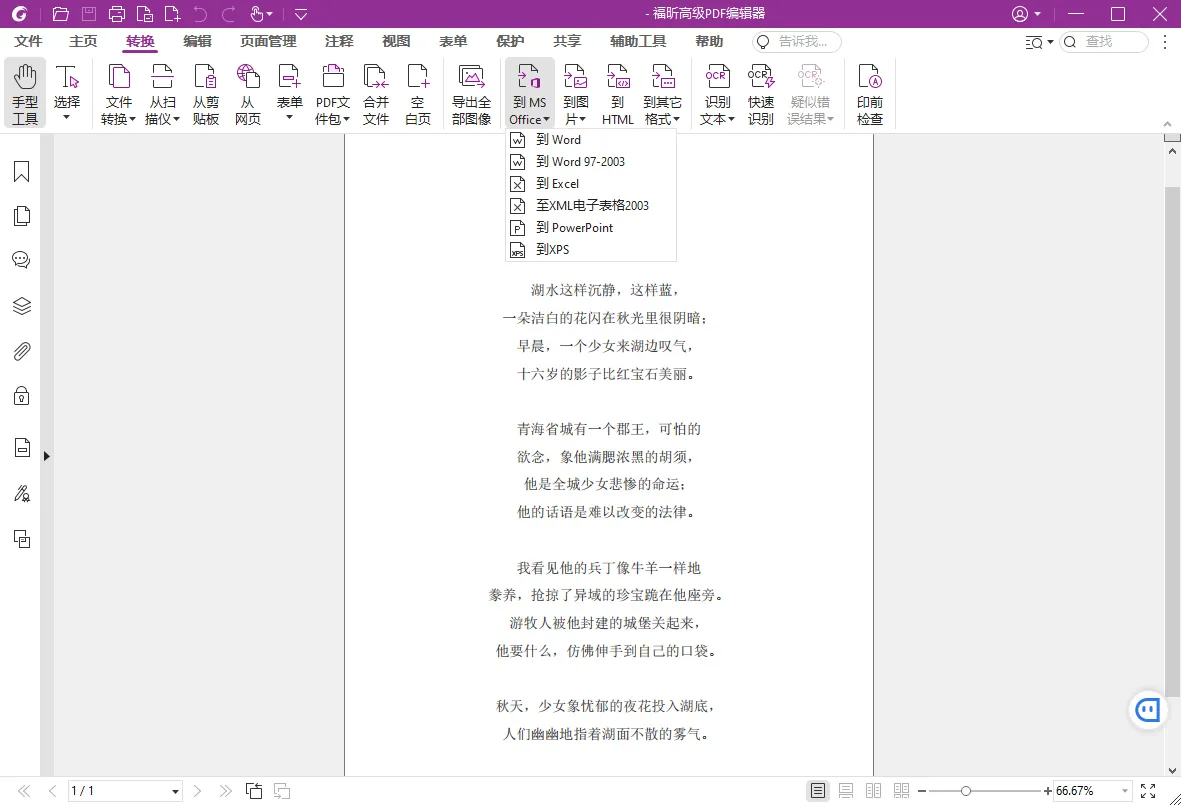 福昕高级PDF编辑器v2025.2.1.33197专业版mc69.cn - 副业项目分享,互联网学习资源,考公考研资料,虚拟资料与创业思路天璇笔记网